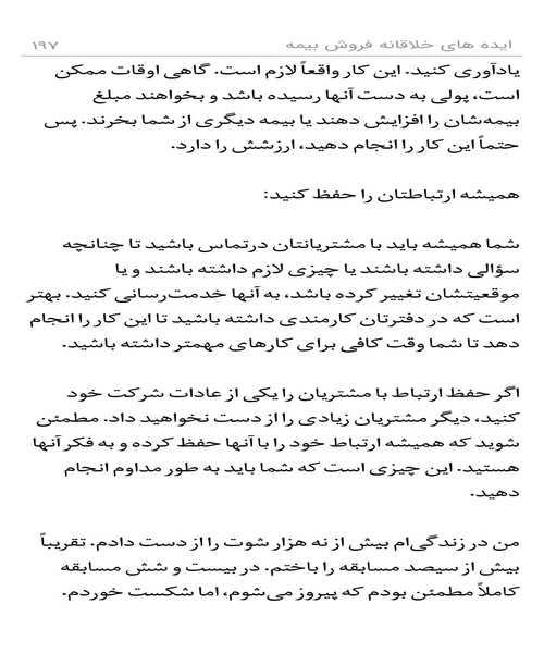 ایده های خلاقانه فروش بیمه - نمونه چهارم - جزیره کتاب های الکترونیکی